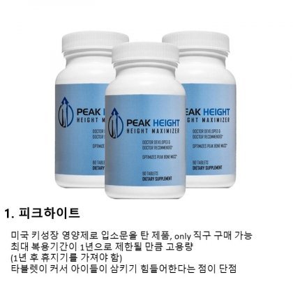  닫힌 성장판도 열어준다는 해외 성장기 영양제들