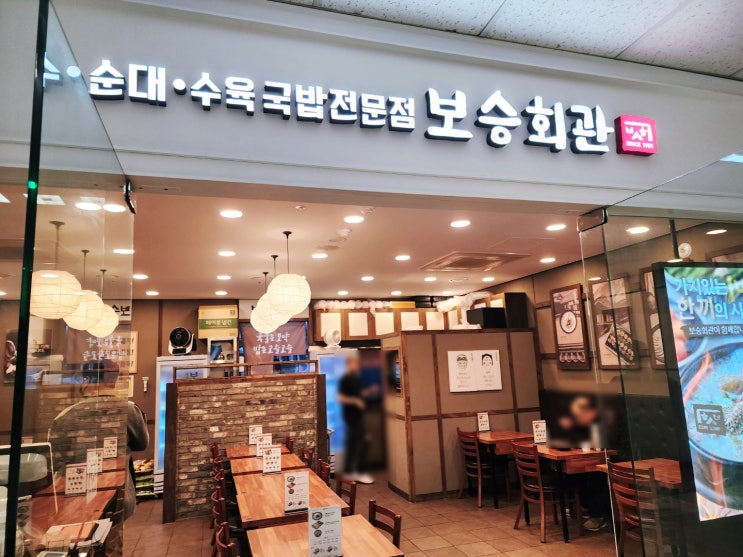  고속터미널역/서울고속버스터미널 순대국밥 맛집 보승회관