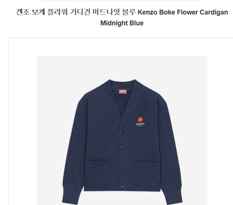  [겐조] 겐조 플라워 가디건