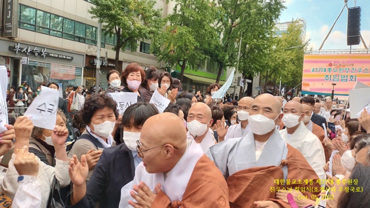 대한불교조계종 제37대 총무원장 <b>진우스님</b>의 취임식