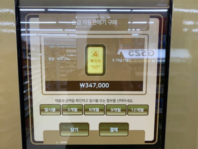 GS25편의점 금 자판기 위치 총정리(미칠듯이 팔리는 중)