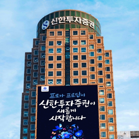 신한투자증권, 위험투자 확대…재무부담 우려