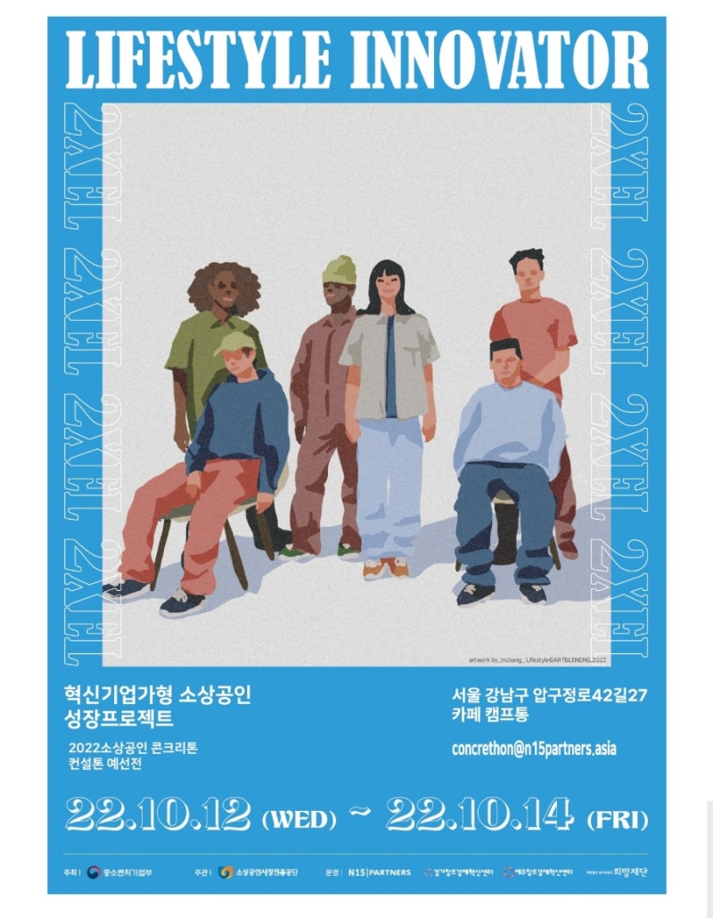 2022 강한소상공인 성장지원 사업 파이널 오디션 서포터즈 ♥️ 3일차/마지막! 활동미션공유♥️ 》 강한소상공인 성장지원 사업  콘크리톤예선/ 행사참여 / 시청후기 게시글 공유😍 : 네이버 블로그