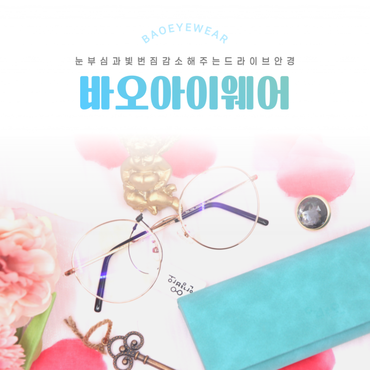  드라이브안경 야간빛번짐안경 시력보호에 좋아(ft.바오)