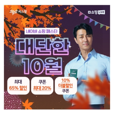  10월 14일 캐시워크 돈버는퀴즈 씨스팡 관절팔팔 정답