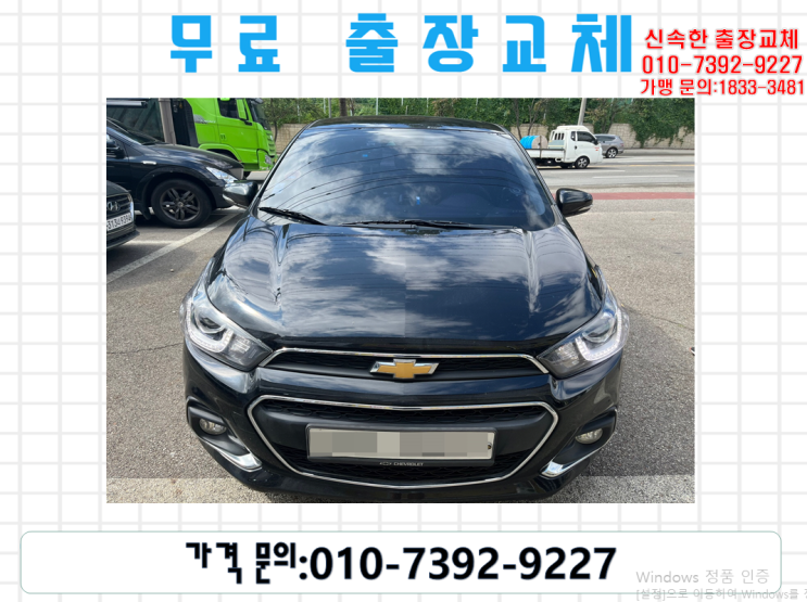  고운동밧데리교환 스파크배터리 무료출장교체_XP54459