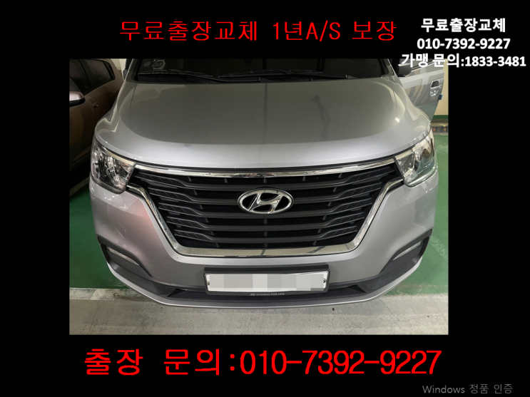 집현동밧데리교체 스타렉스배터리 무료출장교환_GB90R 집현동밧데리교체 스타렉스배터리 무료출장교환_GB90R