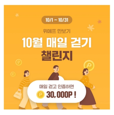  10월 14일 캐시워크 돈버는퀴즈 위메프 정답