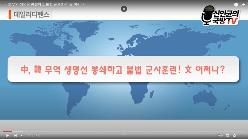 신인균 국방TV-동중국해-항행의자유-무역선