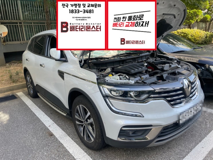  광명동 배터리 교환 빠른 밧데리 교체 QM6 작업 후기