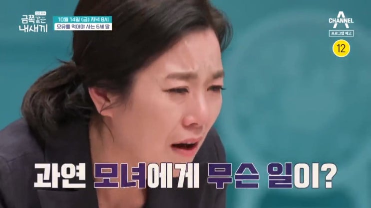 분리개별화 6살 모유수유 엄마 아이를 망치는 기괴 신생아 탄생 요즘육아 금쪽같은 내새끼 분리개별화 6살 모유수유 엄마 아이를 망치는 기괴 신생아 탄생 요즘육아 금쪽같은 내새끼