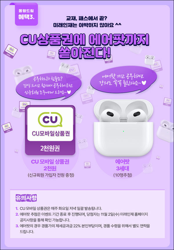 미래인재컴퍼니 신규가입이벤트(CU 2천원 100%)전원증정