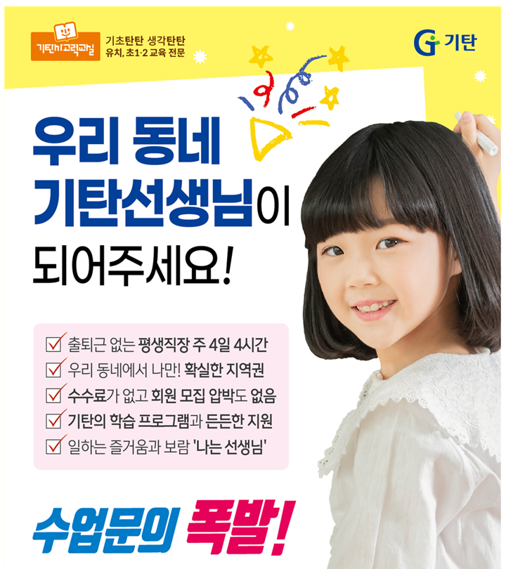  다산자이아이비플레이스에서 평생 직장 기탄공부방 운영하세요~!  10월 특별한 가맹혜택 이벤트 진행중입니다^^