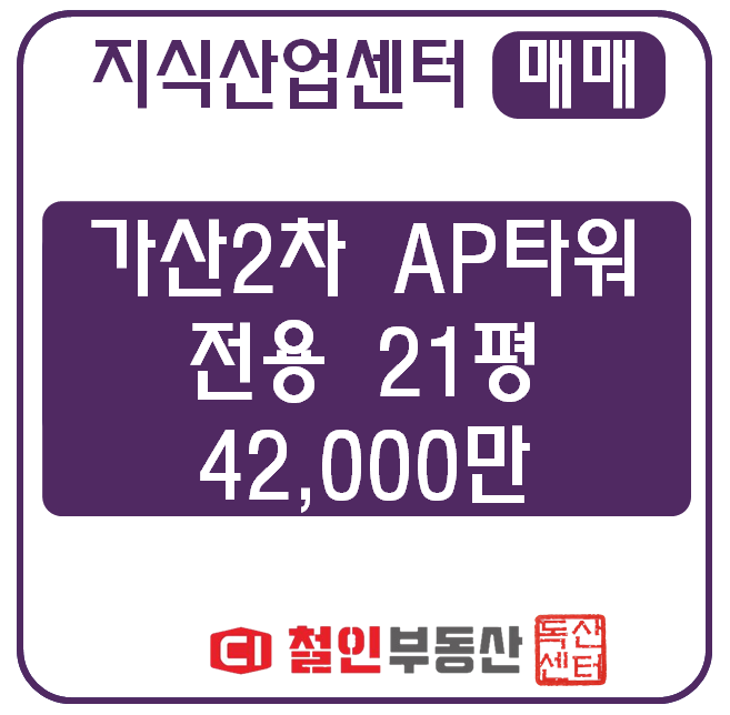  [ 매매 ] AP타워 / 공장 / 21평 / 룸2 / 발코니확장 / 탕비실별도