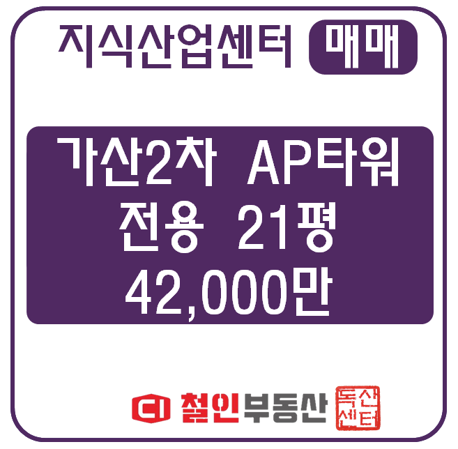 [ 매매 ] AP타워 / 공장 / 21평 / 룸2 / 발코니확장 / 탕비실별도