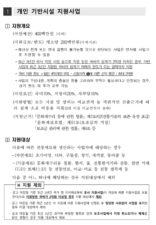 2022년 및 2023년 전통재료 생산기반시설 지원사업 공모 공고 2022년 및 2023년 전통재료 생산기반시설 지원사업 공모 공고