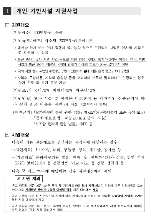 2022년 및 2023년 전통재료 생산기반시설 지원사업 공모 공고