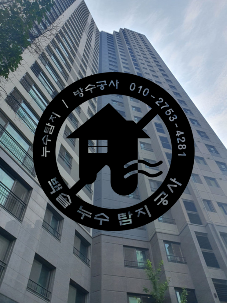  김포 구래동 한강신도시 아파트 누수 때문에 고생이에요. 누수업체가 찾지 못하는 누수??