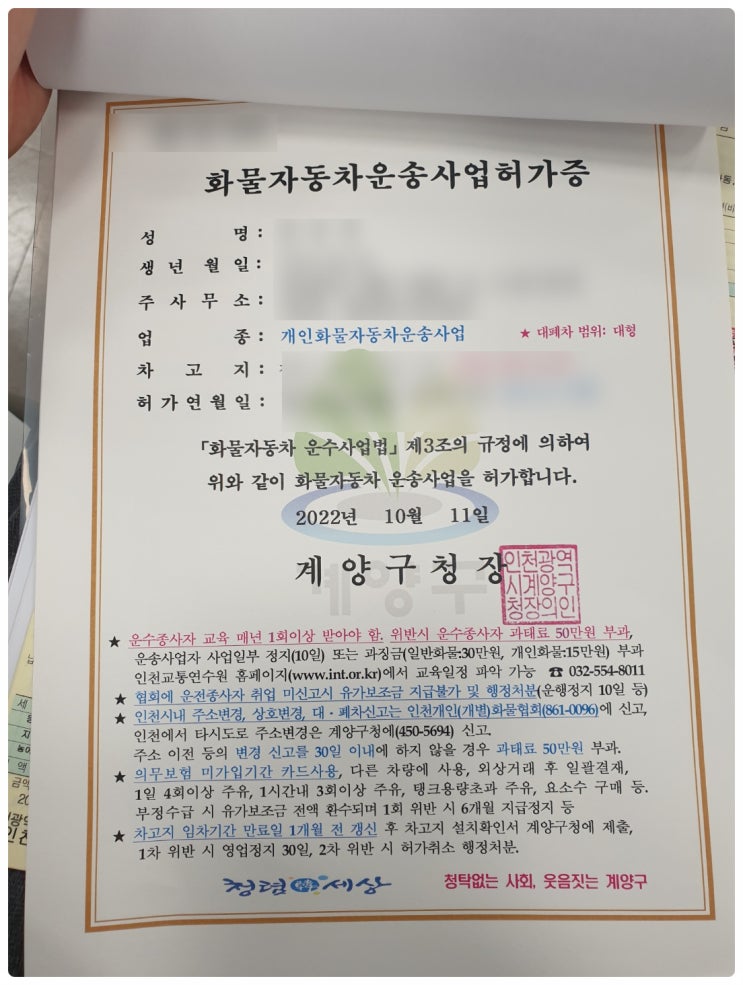  <개인화물 운송사업 양도양수 업무처리_인천시 계양구>