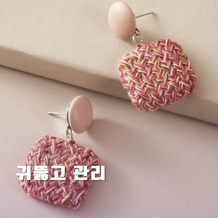 귀뚫고 관리 염증, 고름 없이 해결 방법 귀뚫고 관리 염증, 고름 없이 해결 방법