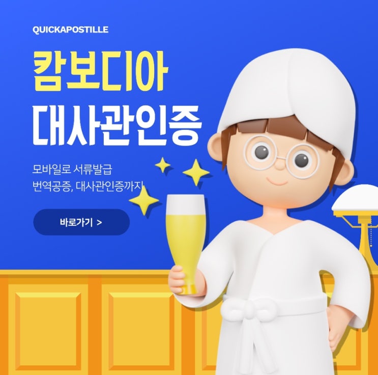  캄보디아 대사관인증ㅣ캄보디아이민