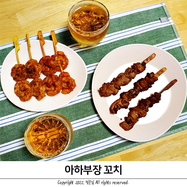 아하부장 닭꼬치 새우꼬치 먹어봤어요!