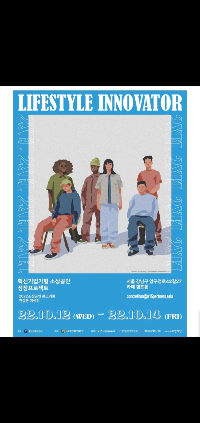 2022 강한소상공인 성장지원 사업 파이널 오디션 서포터즈 ♥️ 3일차/마지막! 활동미션공유♥️ 》 강한소상공인 성장지원 사업  콘크리톤예선/ 행사참여 / 시청후기 게시글 공유😍 : 네이버 블로그