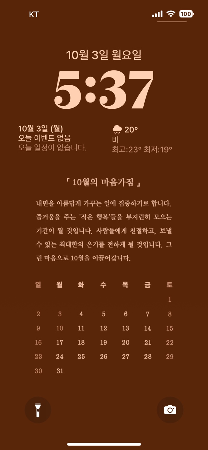  10월 캘린더 아이폰 잠금화면 추천 (박한평작가)