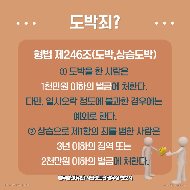 고스톱도 도박일까? 도박죄의 기준은? 도박죄 알아보기! 관련 이미지 2