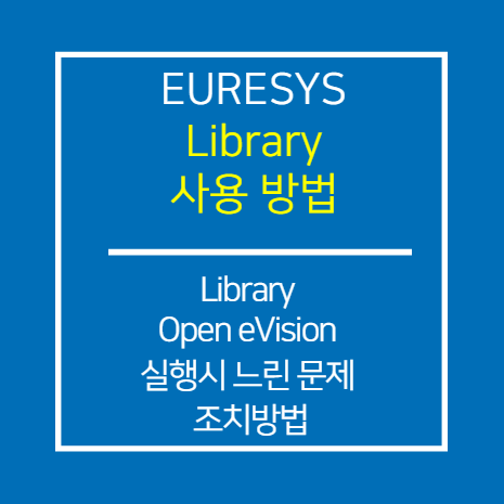 EURESYS_LIBRARY_Open eVision 실행 시 느린 문제 조치 방법