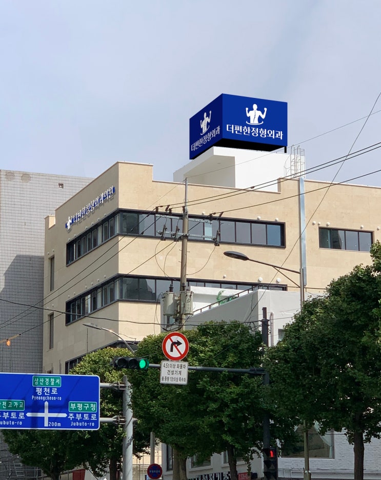  '내 가족이라면 이렇게 치료했을까?' 더편한정형외과 조대연대표원장