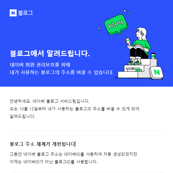  네이버 블로그 주소 변경 가능