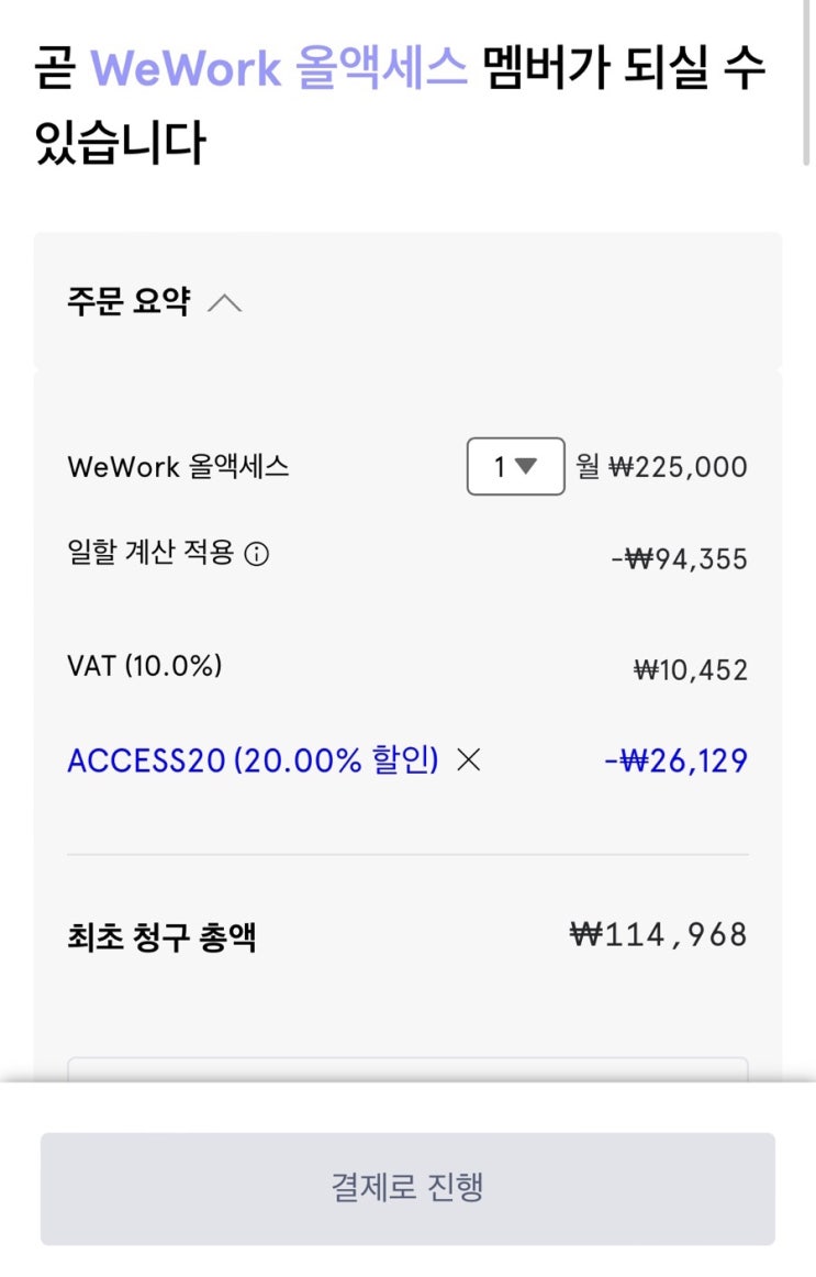  위워크 멤버십 할인 10월까지