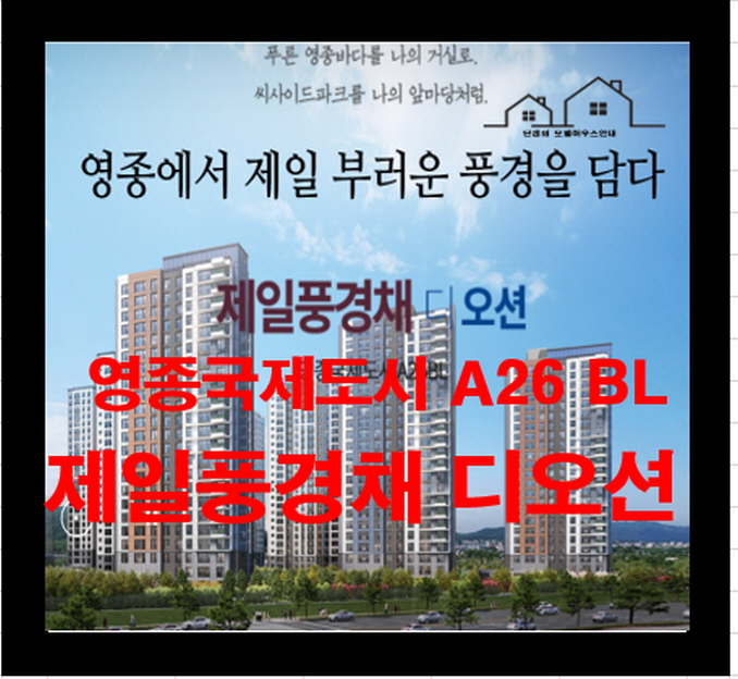  영종국제도시 A26블록 제일풍경채 디오션 아파트 분양정보