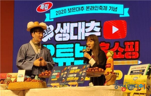  '대추 한입 감동 두입' 2022 보은대추 온라인축제 개막