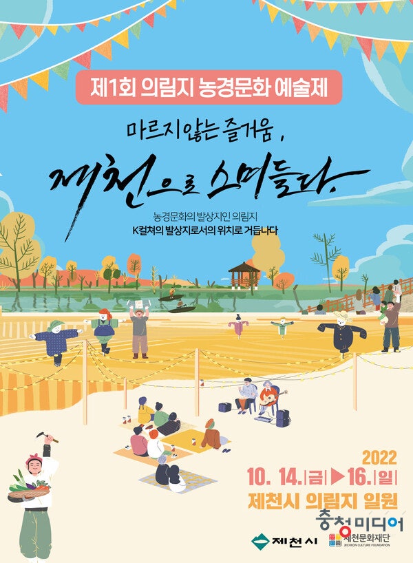  제1회 의림지 농경문화 예술제 14일 첫 개막