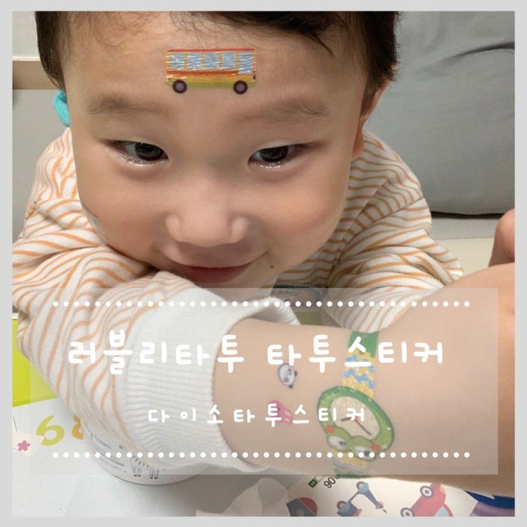  다이소타투스티커 러블리타투 할로윈 이벤트, 행사용품 추천