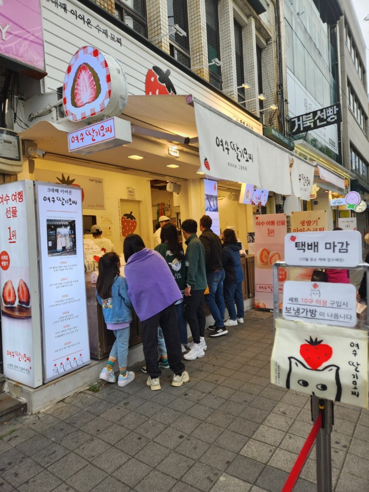  여수맛집 이순신광장 딸기모찌 원조는 역시 다르네요