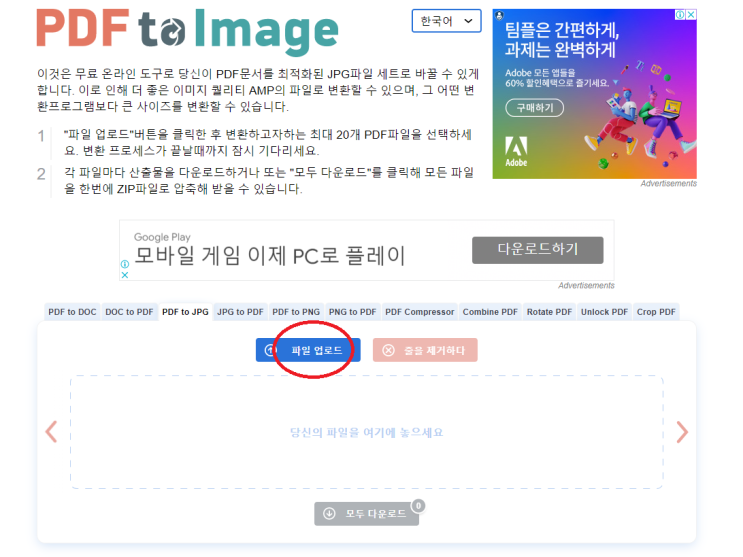 PDF JPG 무료 변환하는 방법