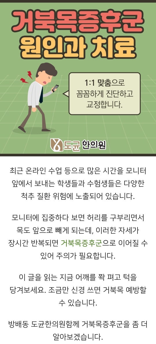 거북목증후군 어깨 뒤쪽 결림과 통증, 방배동 방배역추나요법 한의원