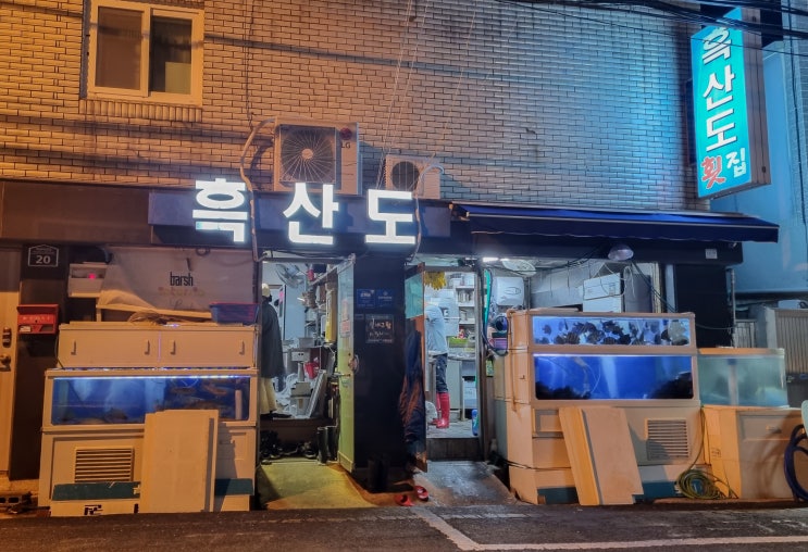  [부산-동대신동]  두툼한 회 찐로컬 동대신동 맛집 "흑산도"