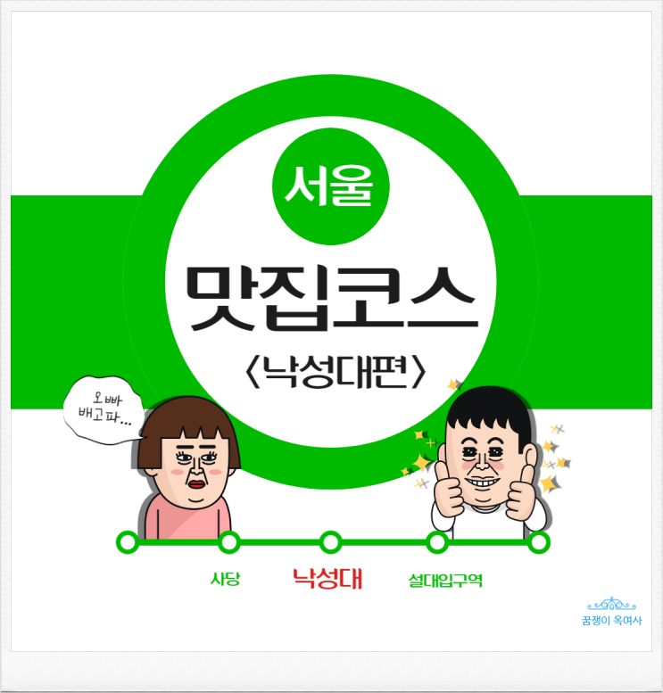  낙성대에서 빵사고 순대국 한사발 드실래예?~드루와 : <#낙성대 기절초풍 왕순대>