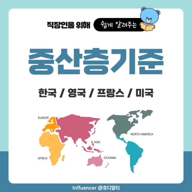  중산층기준을 알아보자 (한국, 영국, 프랑스, 미국)