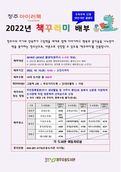 청주시 도서관, ‘청주 아이러북 3단계 책꾸러미’ 배부