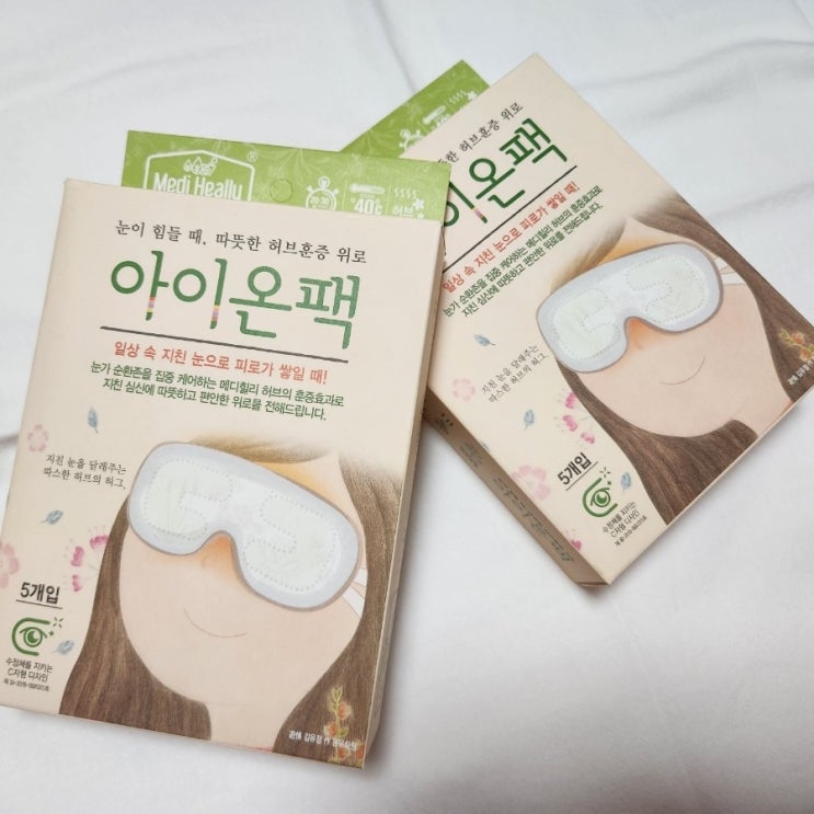  하루종일 지친 눈을 위해 아이온팩으로 20분의 힐링타임+기절(꿀잠,,)