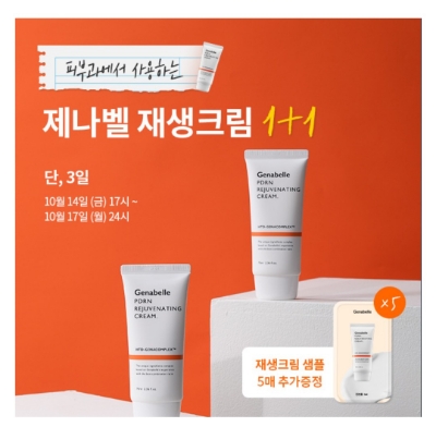  10월 14일 캐시워크 돈버는퀴즈 제나벨 재생크림 정답