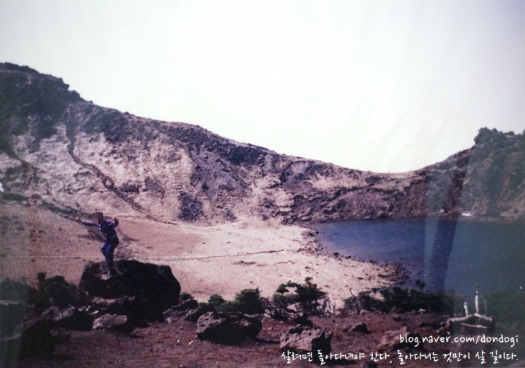  제주 한라산 종주 2/3 - 아, 백록담 (1992년 4월 30일의 추억 포함)