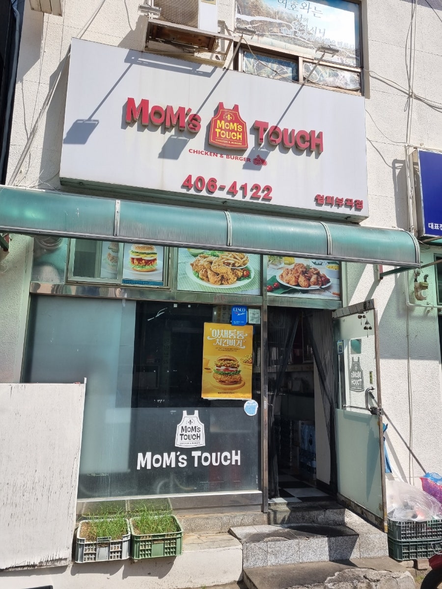 맘스터치 월피부곡점 사진 1