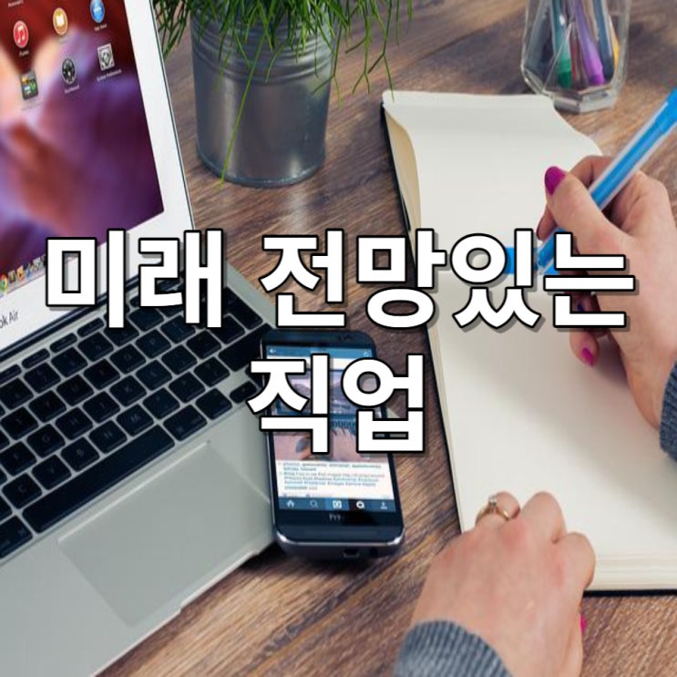  4차산업혁명 미래전망직업 가상공간 블록체인 디자이너 되는방법