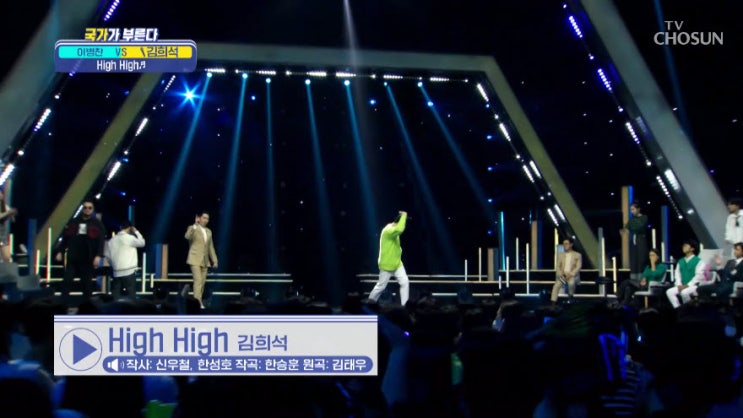 [국가가 부른다] 김희석 - High High [노래듣기, Live 동영상]